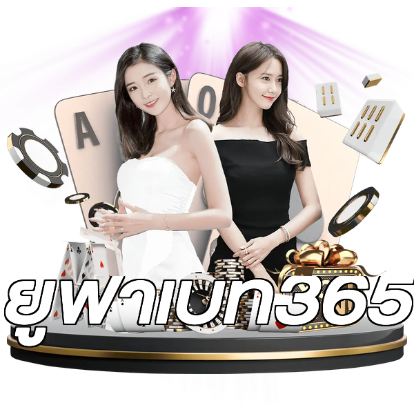 ยูฟ่าเบท365